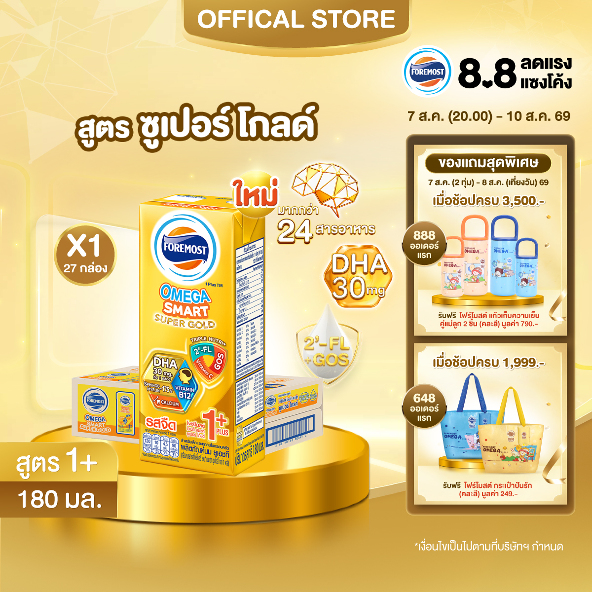 [ยกลัง][27 กล่อง/ลัง] โฟร์โมสต์ โอเมก้า สมาร์ท ซูเปอร์ โกลด์ 1+ นมยูเอชที รสจืด 180 มล. Foremost Omega Smart Super Gold 1+ UHT Milk Unsweetened 180ml [carton][27 boxes/carton]