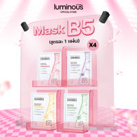 [4แผ่น4สูตร] COLORKEY LUMINOUS FACIAL MASK B5 มาส์กหน้า บำรุงผิว ฟื้นฟูผิว เติมความชุ่มชื้น คัลเลอร์คีย์ ลูมินัส