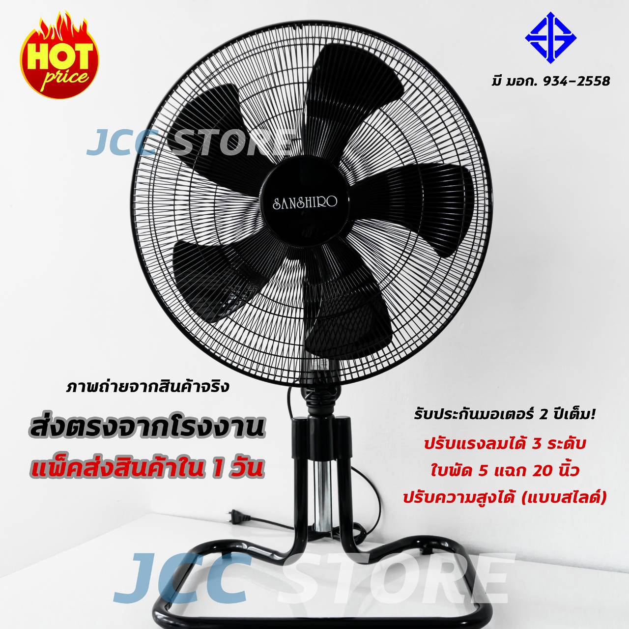 พัดลม 20 นิ้ว Sanshiro Fan Turbo 2024 รับประกัน 2 ปี ราคา 1,196 บาท*ส่งฟรี