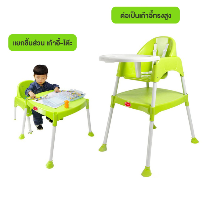 BabyStep เก้าอี้กินข้าวเด็ก 3in1 ปรับระดับได้ มีเข็มขัดนิรภัย แยกเป็นโต๊ะทานข้าวและเก้าอี้ได้ ขาเก้าอี้มีปุ่มกันลื่น แข็งแรง ฝึกทักษะการทานอาหารของเด็กๆ เก้าอี้เด็ก โต๊ะกินข้าวเด็ก เก้าอี้กินข้าวทรงสูง เก้าอี้ทานข้าว เก้าอี้หัดทาน เก้าอี้ทานข้าวเด็ก