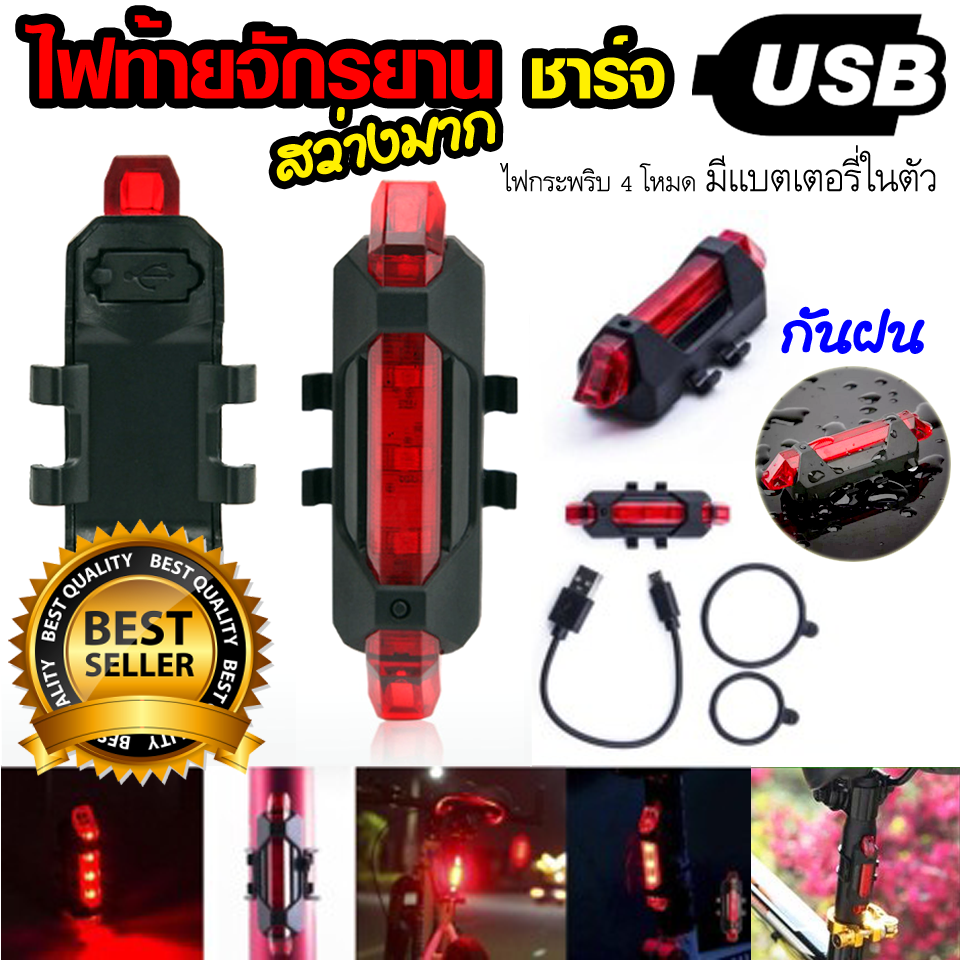 (มีกล่อง) ไฟจักรยาน ไฟท้าย ชาร์จไฟ USB เปิดไฟค้างได้ Bicycle LED Light Waterproof สีแดง 4 ไฟกระพริบได้