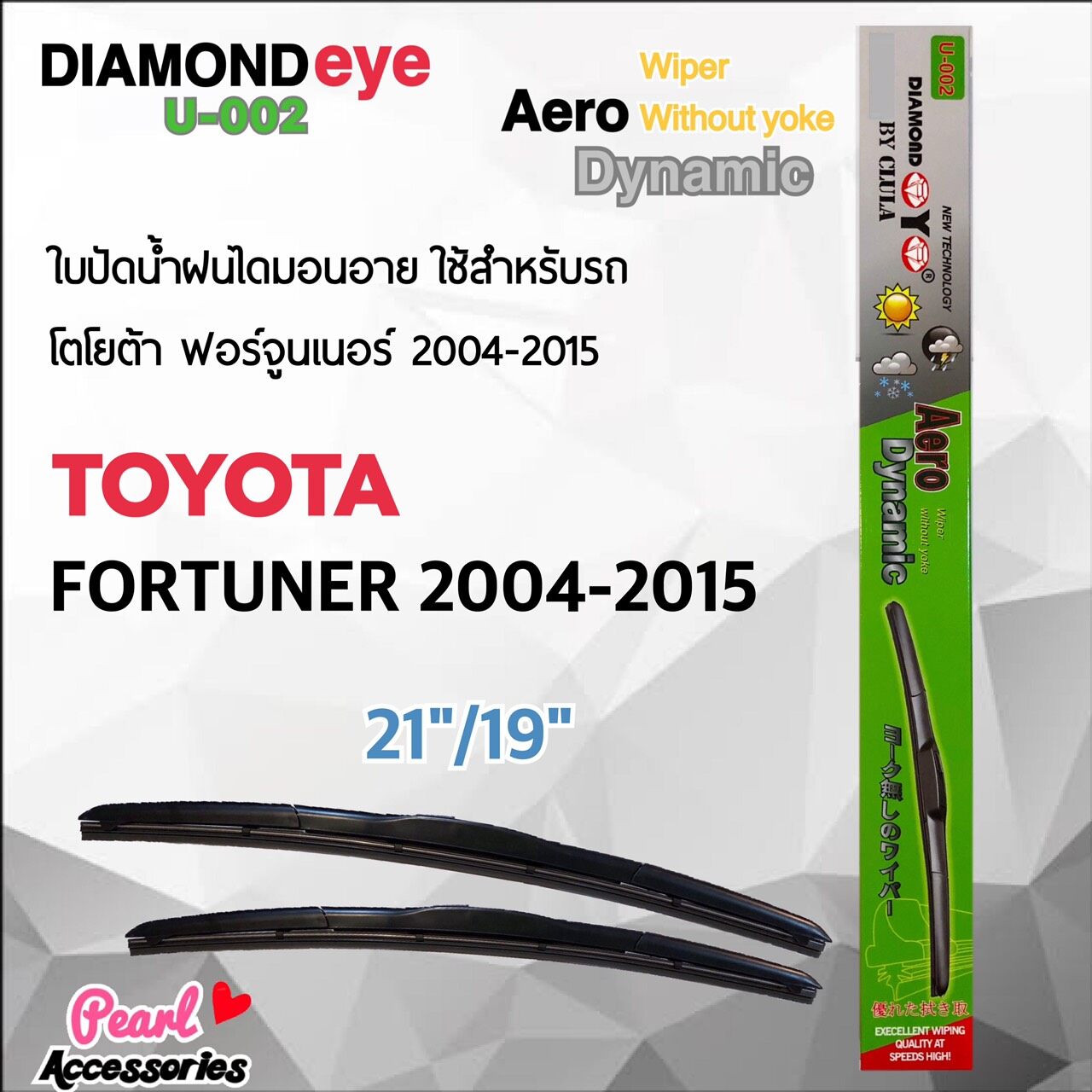 Diamond Eye 002 ใบปัดน้ำฝน โตโยต้า ฟอร์จูนเนอร์ 2004-2015 ขนาด 21”/ 19” นิ้ว Wiper Blade for Toyota Fortuner 2004-2015 Size 21”/ 19” นิ้ว
