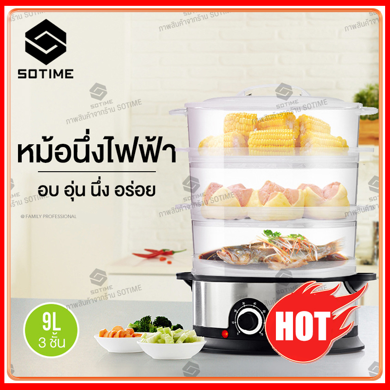 sotime หม้อนึ่งไฟฟ้าหม้อนึ่งไฟฟ้าอเนกประสงค์ ความจุ 9 ลิตร หม้อนึ่งอาหาร หม้อนึ่งผัก 800W