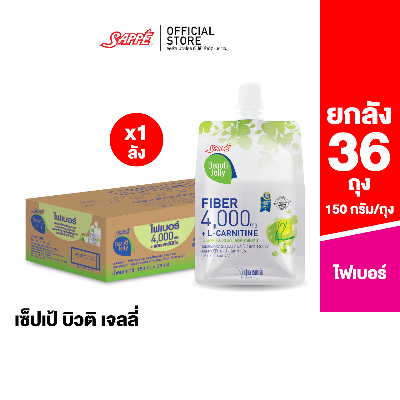 [Whole box of 36 Pouches] Sappe Beauti Jelly Fiber 4,000 Mg + L-Carnitine, 10% White Grape Juice Jelly Mixed with Fiber. ราคา 648 บาท*ส่งฟรี
