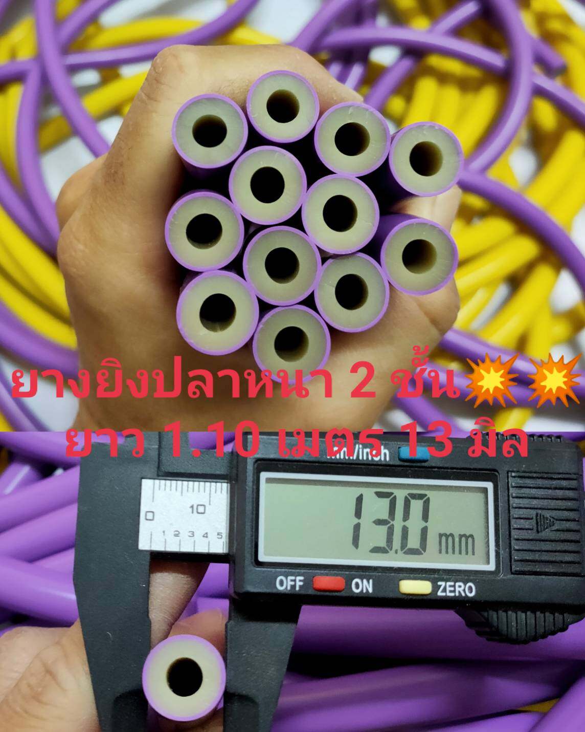 ยางยิงปลา 2 ชั้น ยาว 1.10 เมตร 13 - 14-15มิล