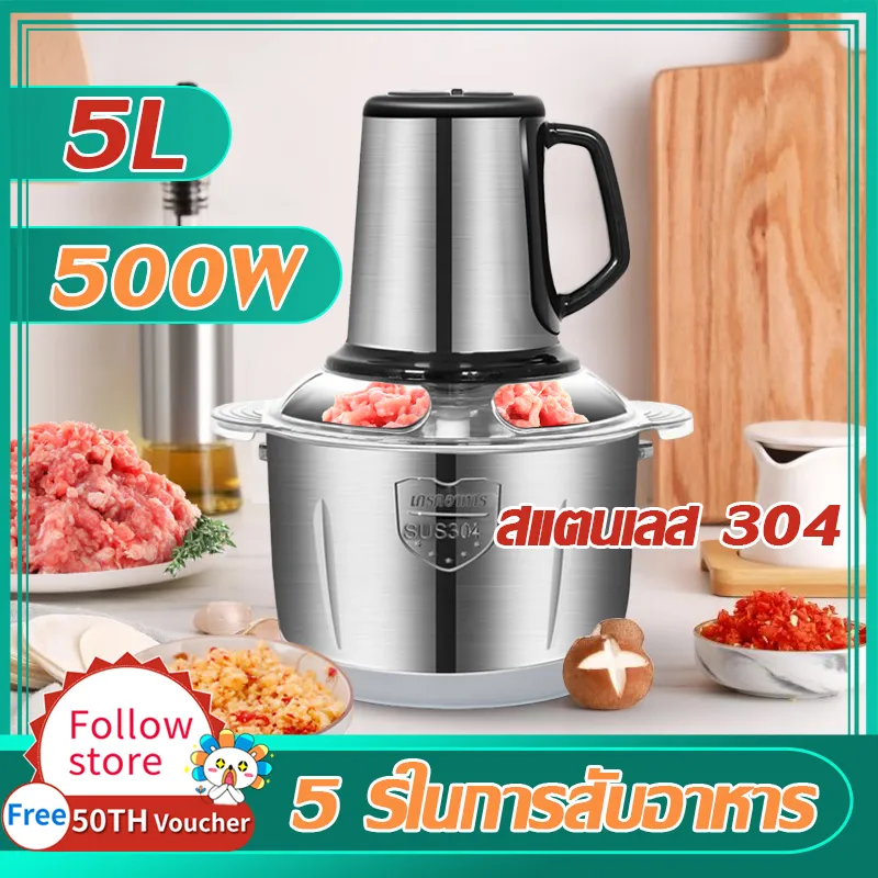 5L เครื่องบดสับอาหาร เครื่องปั่น เครื่องบดสับ เครื่องบดอาหาร เครื่องบดสแตนเลส Meat Grinder เครื่องบดเนื้อ เครื่องบด