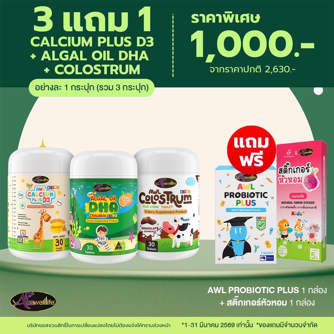 AWL Colostrum Plus Lysine นมโคลอสตรุ้ม นมเม็ด ผสมไลซีน นมเม็ดกินเก่ง นำเข้าออสเตรเลีย by. Auswelllife Colostrum