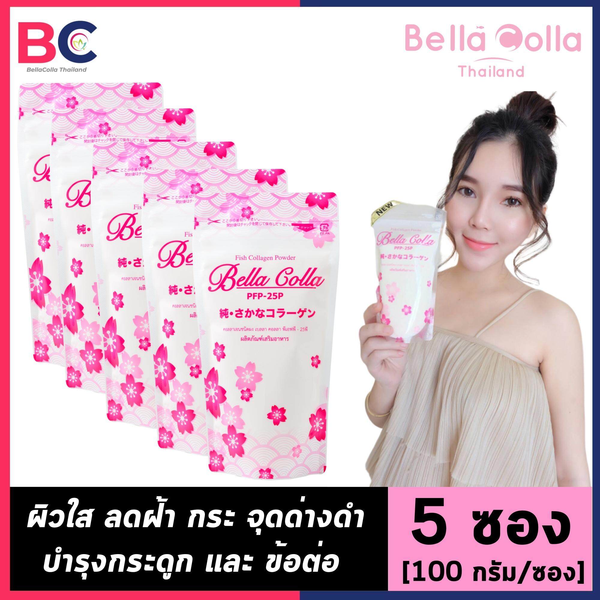 Bella Colla Collagen เบลล่า คอลล่า คอลลาเจน [5 ซอง] [100 กรัม/ซอง] Bella Collagen ผิวพรรณเต่งตึง คอลลาเจนแบบชง คอลลาเจนผง Bc คอลลาเจน. 