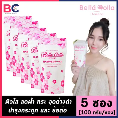 Bella Colla Collagen เบลล่า คอลล่า คอลลาเจน [5 ซอง] [100 กรัม/ซอง] Bella Collagen ผิวพรรณเต่งตึง คอลลาเจนแบบชง คอลลาเจนผง BC คอลลาเจน