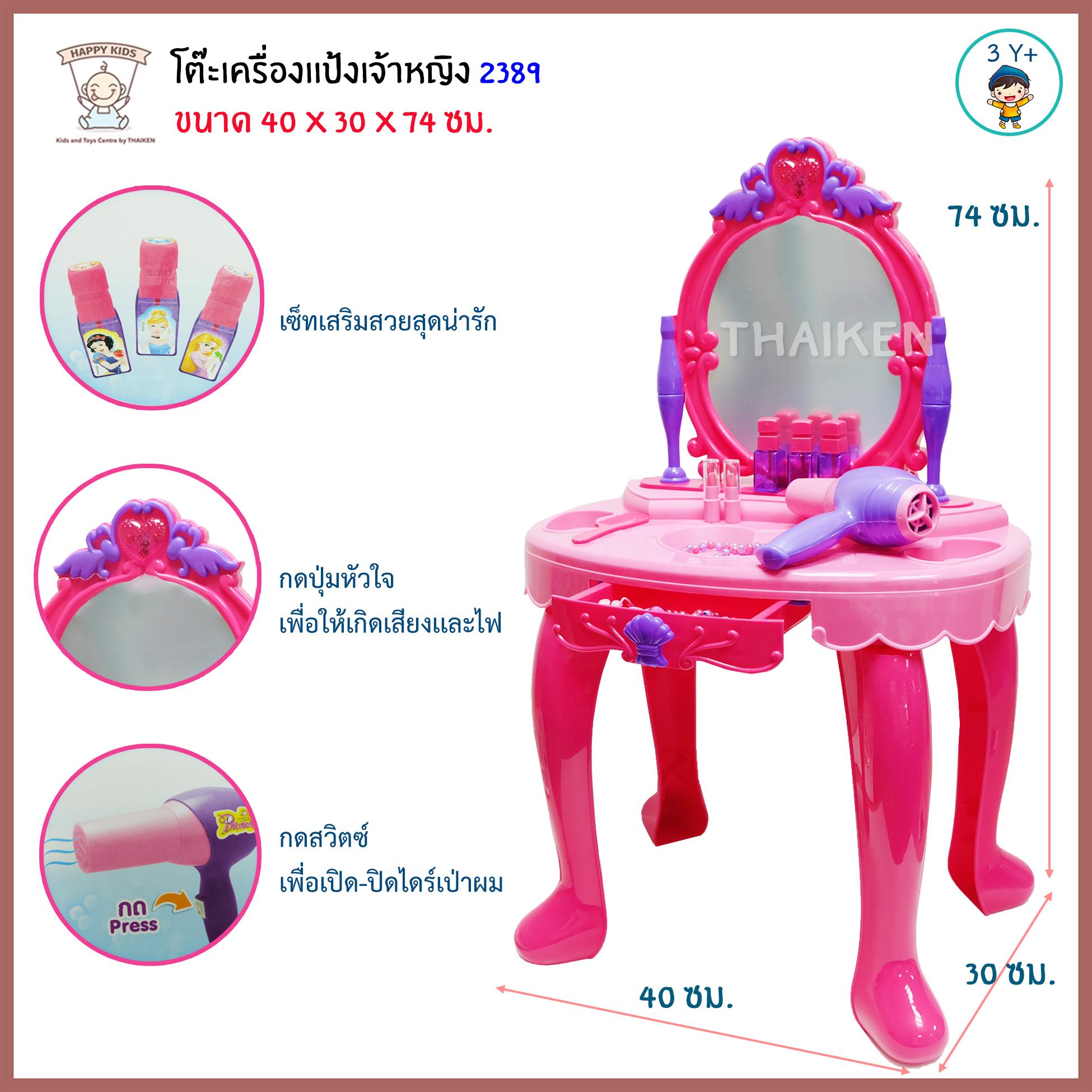 Thaiken โต๊ะเครื่องแป้ง 2389