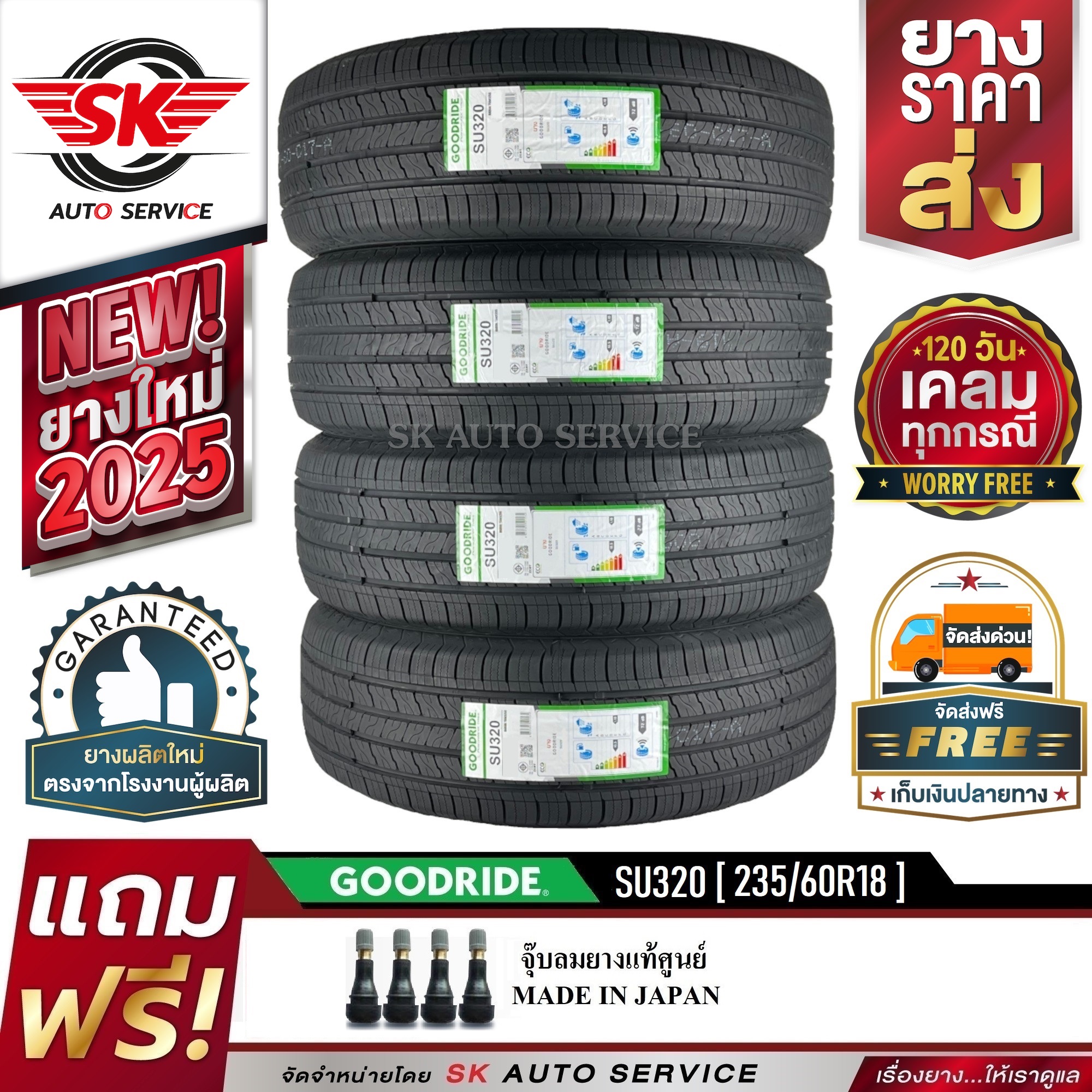 GOODRIDE ยางรถยนต์ 235/60R18 (ล้อขอบ 18) รุ่น SU320 4 เส้น (ล็อตใหม่ปี 2025)+ประกันอุบัติเหตุ ราคา 10,540 บาท*ส่งฟรี
