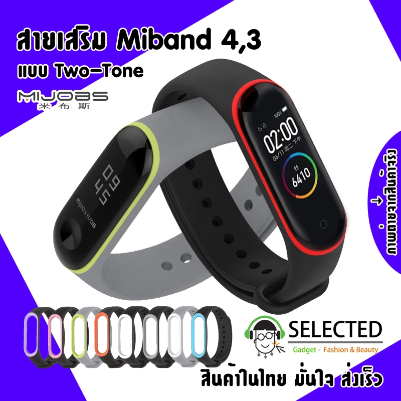 ภาพหน้าปกสินค้า️MIJOBS สาย Mi band 4 3 twotone ️ Miband 4 3 สายสองสี Miband4 Miband3 Mi4 Mi3 จากร้าน selected gadget บน Lazada