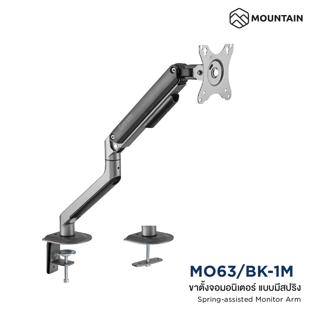 Mountain ขาตั้งจอ ขาตั้งจอคอม ขาตั้งจอมอนิเตอร์ 1 จอ แบบสปริง Spring Assisted Monitor Arm รุ่น MO63/BK-1M ราคา 995 บาท*ส่งฟรี