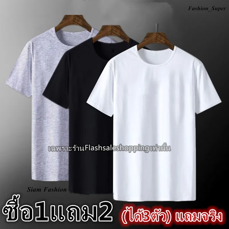 ซื้อ1แถม2 (กดสั่ง1ได้3ตัว) เสื้อยืดผู้ชาย โปรโมชั่นพิเศษ ผ้านิ่ม ยืดหยุ่น คอกลม สีพื้น  MO75X3