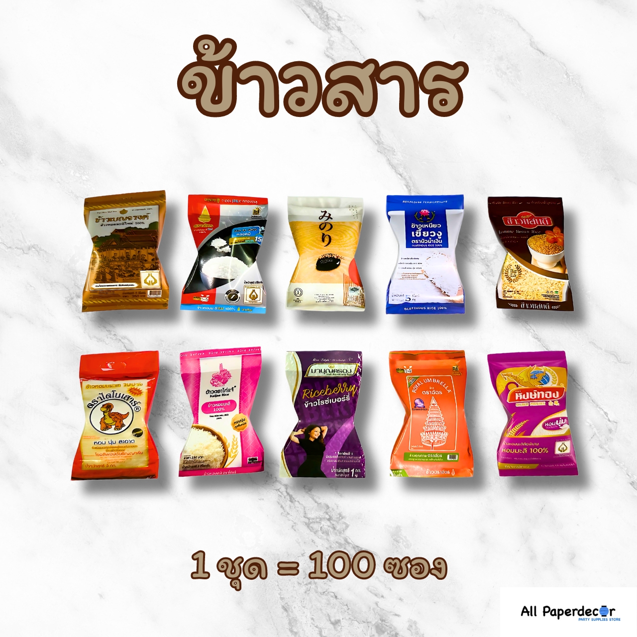 100 ซอง/ชุด ใช้งานง่ายที่สุดในไทย ซองใส่เหรียญโปรยทานสำเร็จรูป กระดาษพับเหรียญโปรยทาน มีกาวในตัว ไม่ต้องตัดกระดาษ