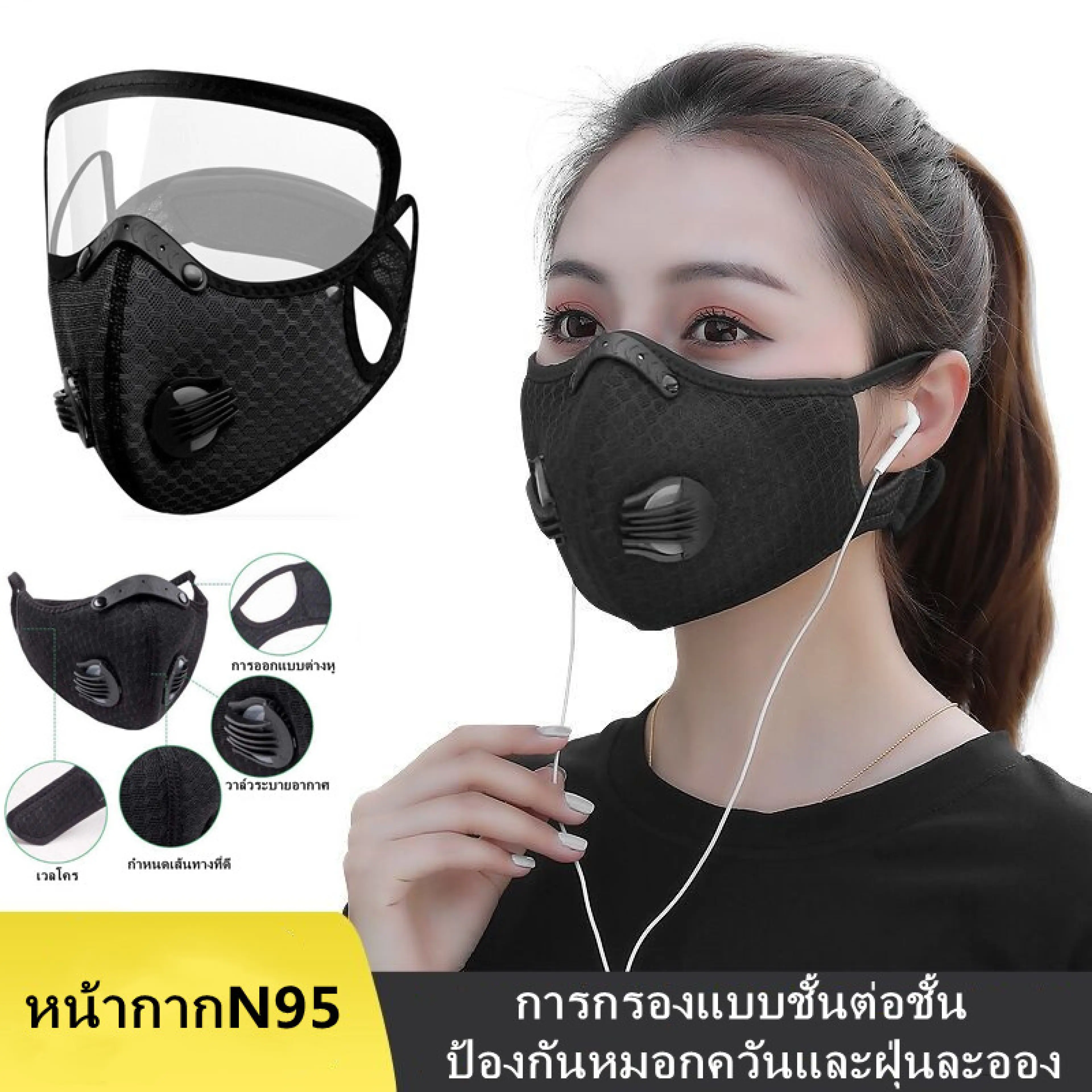 หน้ากากอนามัย หน้ากากกันฝุ่น KN95 N95 มีวาล์ว หน้ากากป้องกันฝุ่น กรองฝุ่นละออง หน้ากากป้องกันฝุ่น