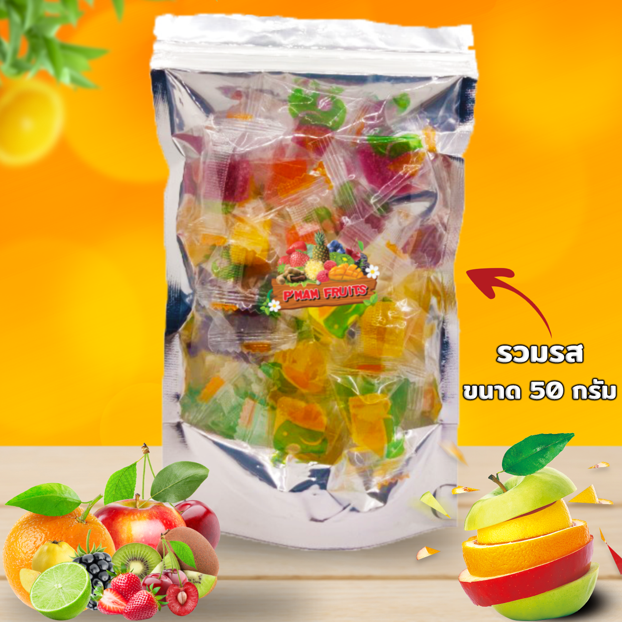 เยลลี่รวมรส 50กรัม - Mixedfruit jelly 50g 💥เยลลี่ผลไม้ หอม อร่อย เคี้ยวหนึบๆ