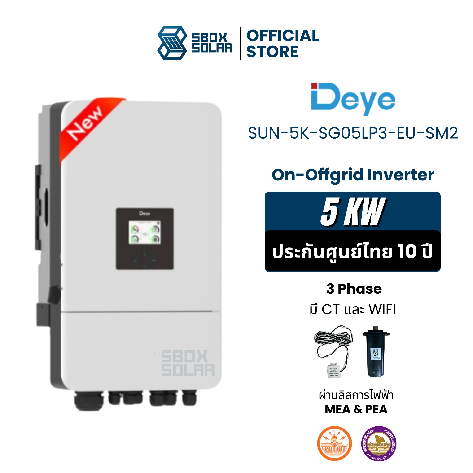 อุปกรณ์แต่งสวนและกลางแจ้ง DEYE Hybrid onoff grid 5kW 3 Phase อินเวอร์เตอร์ ไฮบริดออน ออฟ กริดแถม wifi และ ct ผ่านลิสการไฟฟ้า รุ่น SUN-5K-SG05-LP3-EU-SM รับประกันศูนย์ไทย 10 ปี ราคา 58,500 บาท*ส่งฟรี