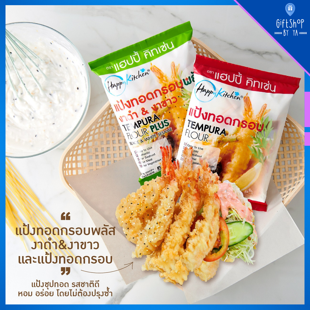 Tempura Flour (Happy Kitchen Brand) ราคา 43 บาท*ส่งฟรี
