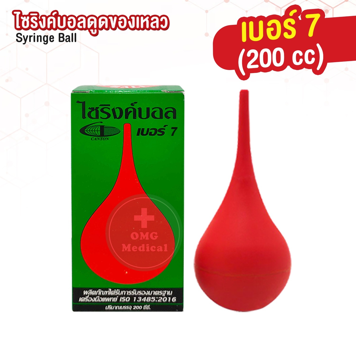 ไซริงค์บอล Syringe Ball ลูกยางอเนกประสงค์ ไซริงค์ลูกยางแดง ลูกยางดูดน้ำมูก ดูดเสมหะ ดูดของเหลว เบอร์ 1 2 3 4 5 6 7