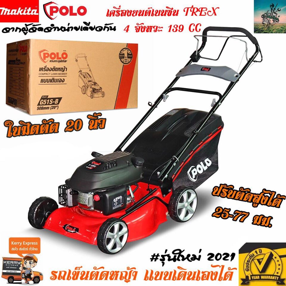 POLO X TREX 4-Stroke Self-Propelled Lawn Mower (20-Inch Blade) | Genuine Walk-Behind Grass Cutter | 1-Year Warranty from MAKITA Distributor ราคา 10,500 บาท*ส่งฟรี
