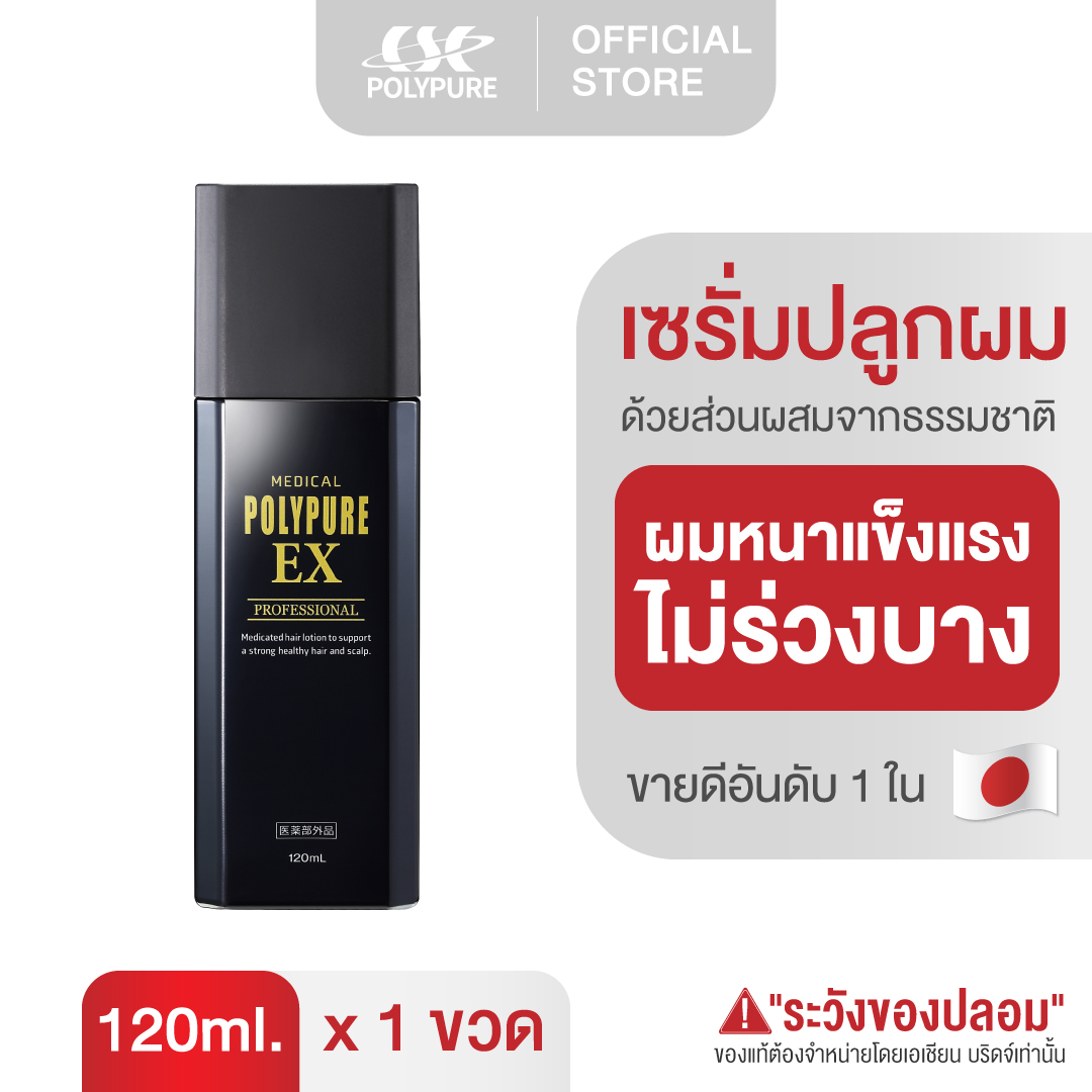 POLYPURE EX Lotion | Hair Growth Lotion from Japan ราคา 1,999 บาท*ส่งฟรี