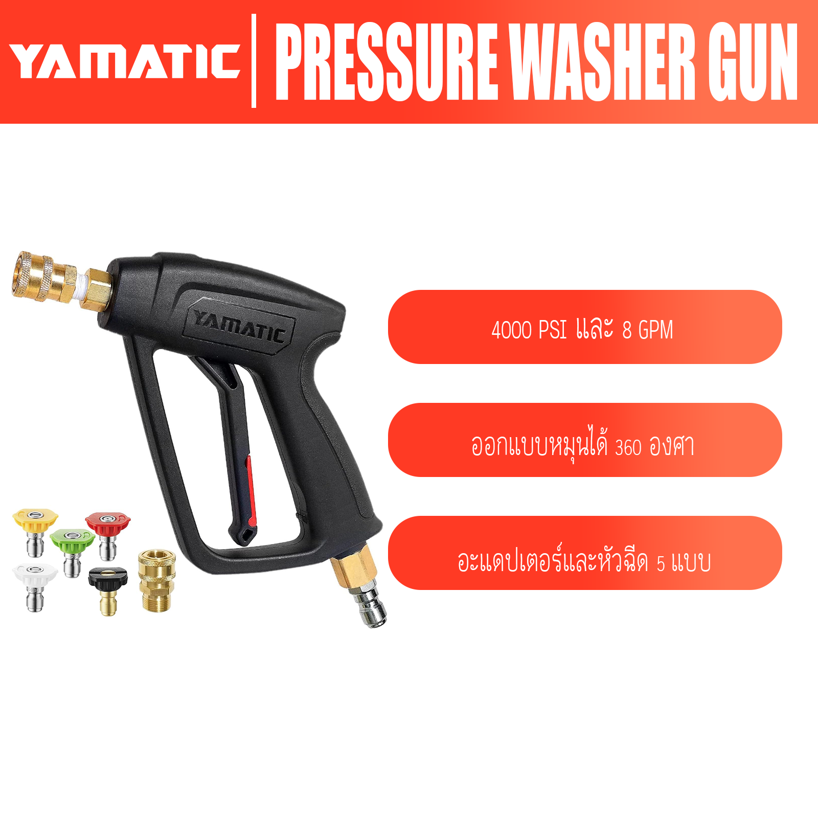 YAMATIC Short Pressure Washer Gun with Stainless Steel Swivel 3/8" Quick Connector, Power Washer Handle with Easy Pull Trigger Replacement for Ryobi, Simpson, Craftsman, DeWalt, 4000 PSI ราคา 1,967 บาท*ส่งฟรี