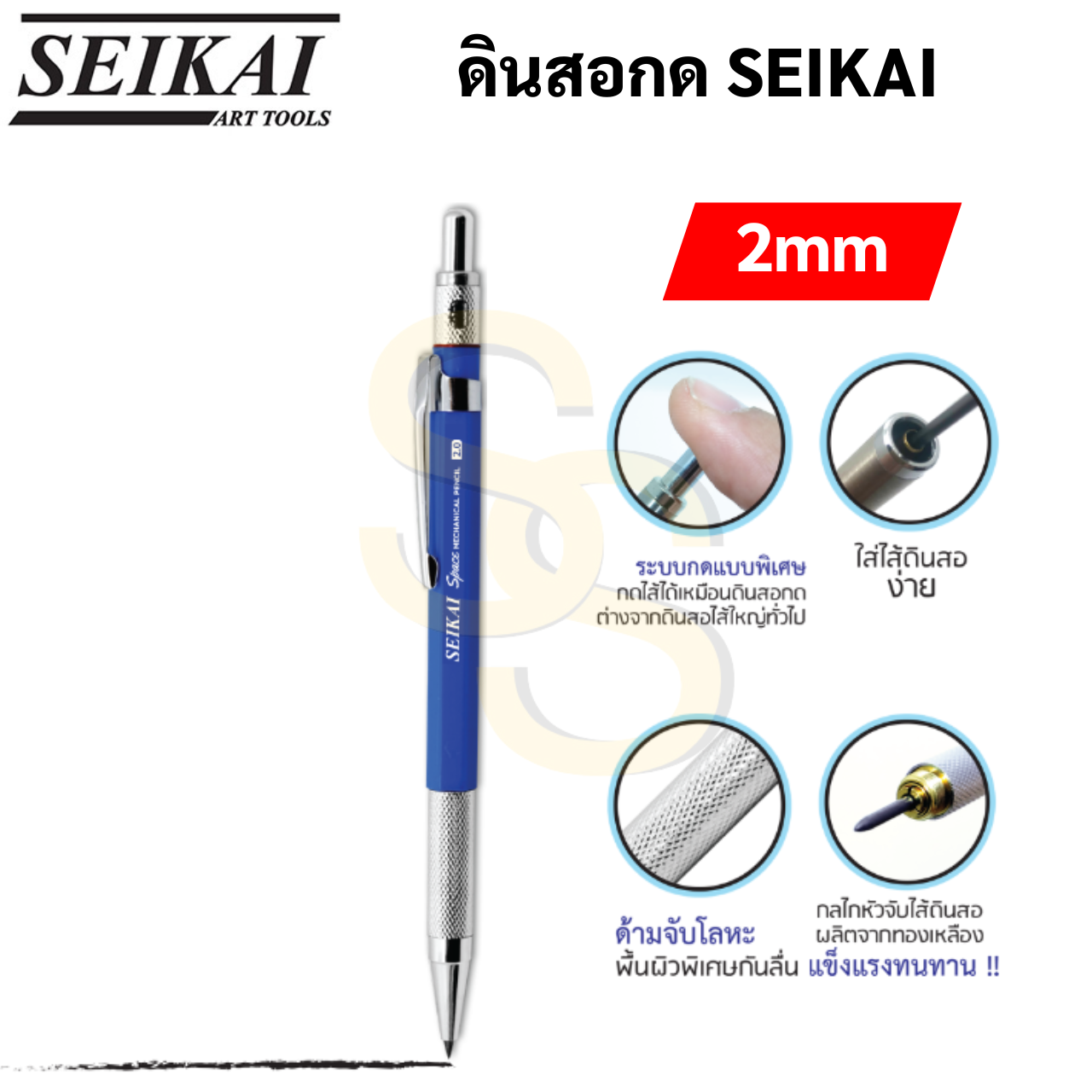 Seikai ดินสอกดไส้ใหญ่ 2.0 mm + ไส้ดินสอ 2B 1 กล่อง (1 ชุด) ดินสอกด ดินสอเขียนแบบ ดินสอไส้ใหญ่ Seikai Space Pencil เซไค