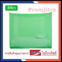 มุ้งเหลี่ยม 5 ฟุต 6 ฟุต 8 ฟุต มุ้งเหลี่ยม หัวม้าขาว สีพื้น มุ้งกันยุง ตาถี่(พร้อมเชือก) มุ้ง4หู มุ้งเหลี่ยม