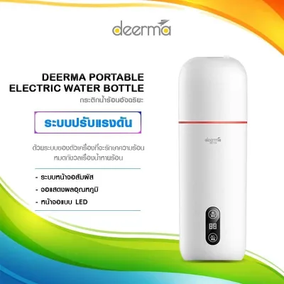 (HOT) Xiaomi DR035 Portable Electric Hot Water Cup 350ml - กระติกน้ำร้อนไฟฟ้าแบบพกพา กระติกน้ำร้อน เครื่องใช้ไฟฟ้าในครัว กาต้มน้ำไฟฟ้า กาน้ำ กาน้ำไฟฟ้า
