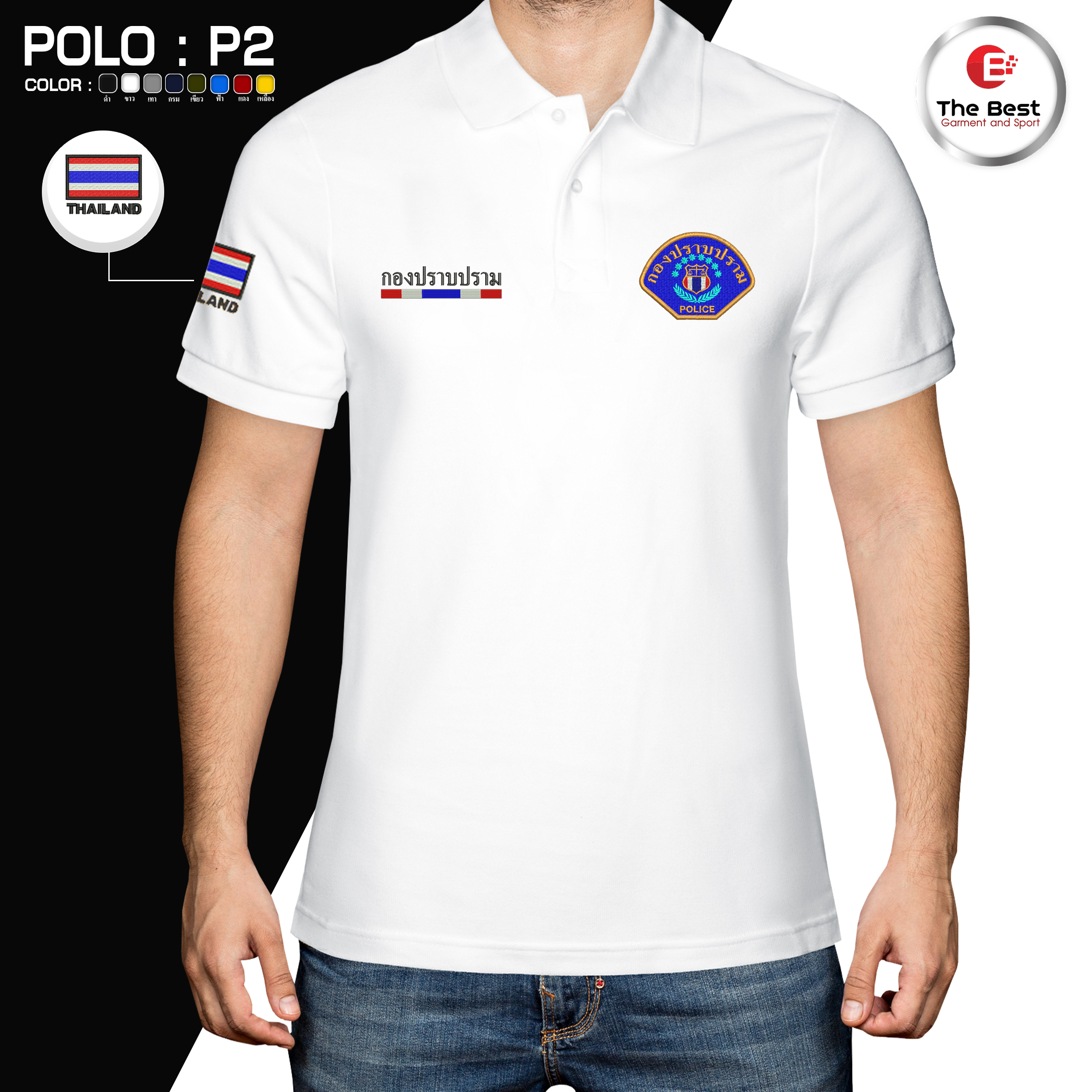 POLO-Police2  เสื้อโปโลตำรวจ เสื้อโปโลผู้ชาย กองปราบปราม