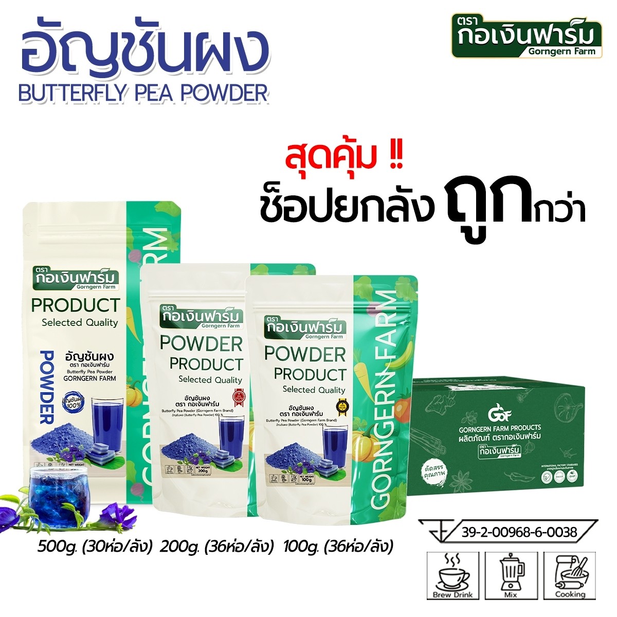 Buy an Entire Box and Get a Cheaper Price. 100% Authentic Concentrated Butterfly Pea Powder, Koh Yin Farm Brand. ราคา 4,795 บาท*ส่งฟรี