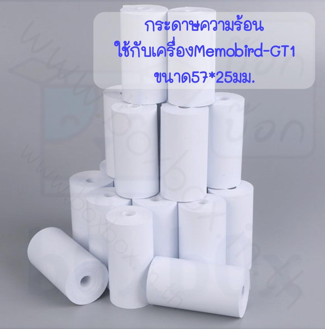 Boxbox thermal paper กระดาษความร้อน ธรรมดา (ไม่ใช่สติ๊กเกอร์) ขนาด 57*25มม. (5ม้วน)