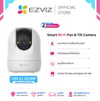 Ezviz C6N G1 3 MP WI-FI กล้องวงจรปิด หมุนได้ ภาพสีเฉพาะที่มีแสงสว่าง ภาพขาวดำอินฟาเรด โต้ตอบสองทิศทาง ติดภายใน