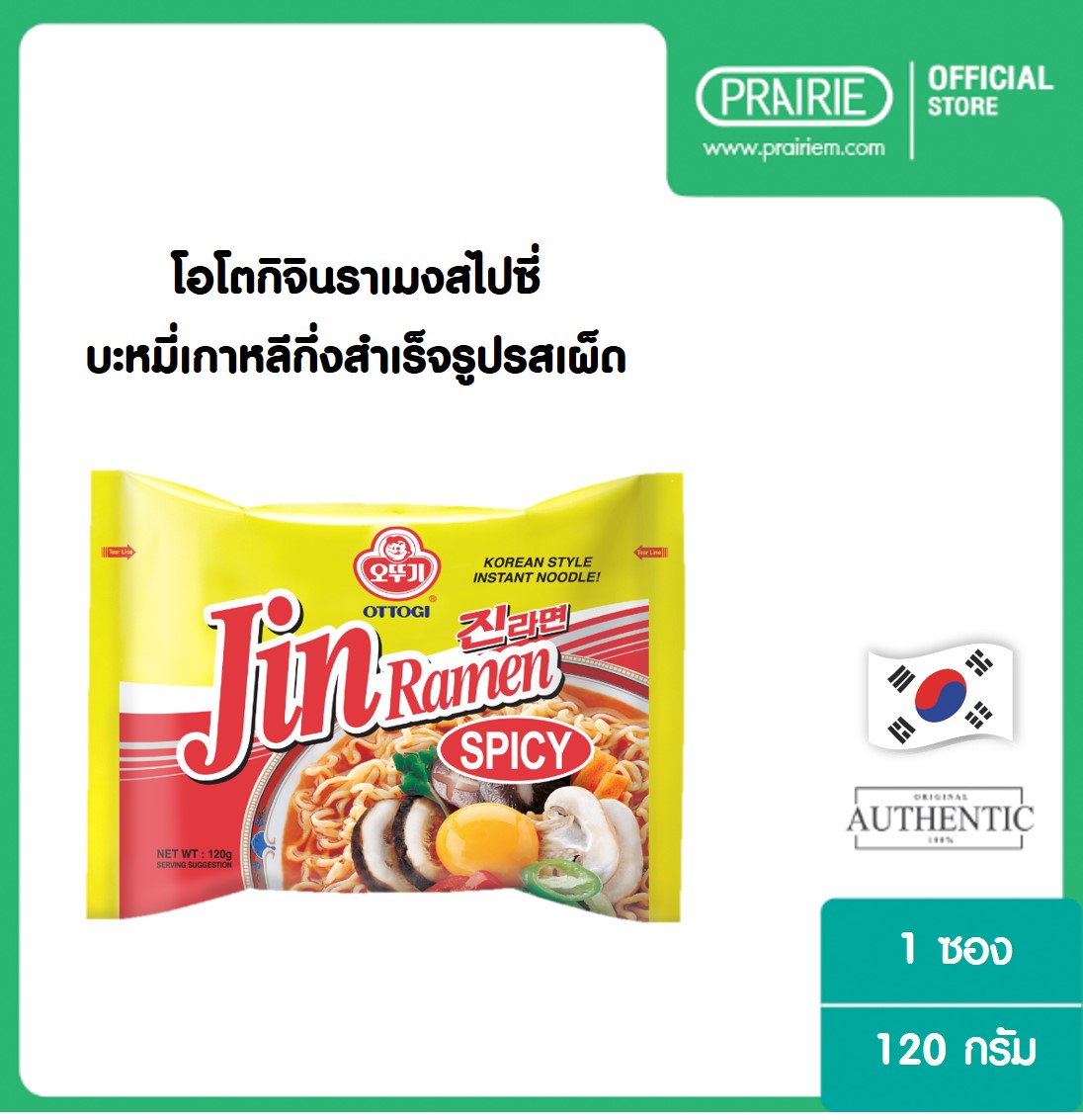 โอโตกิ จิน ราเมง สไปซี่ 120 กรัม  บะหมี่เกาหลี / Ottogi Jin Ramen Spicy 120 g.