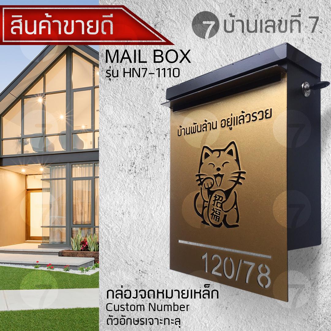 บ้านเลขที่ 7 ตู้จดหมาย ตู้ไปรษณีย์ Custom รุ่นเปิดบน อักษรฉลุ ทำสีทูโทน 28x35cm กล่องจดหมาย ของแต่งบ้าน แต่งหน้าบ้านด้วยกล่องจดหมาย ป้ายบ้