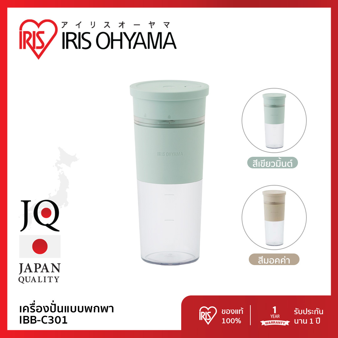 [E-Tax E-Receipt] New Arrival! IRIS OHYAMA เครื่องปั่นแบบพกพา ไอริส โอยามะ แก้วปั่นน้ำผลไม้แบบพกพาไร้สาย รุ่น IBB-C3 สีเขียวมินต์ สีมอคค่า ราคา 941 บาท*ส่งฟรี