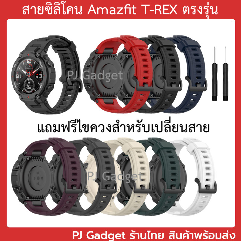 สาย amazfit T-REX case frame strap band Amazfit t-rex พร้อมส่ง ร้านไทย