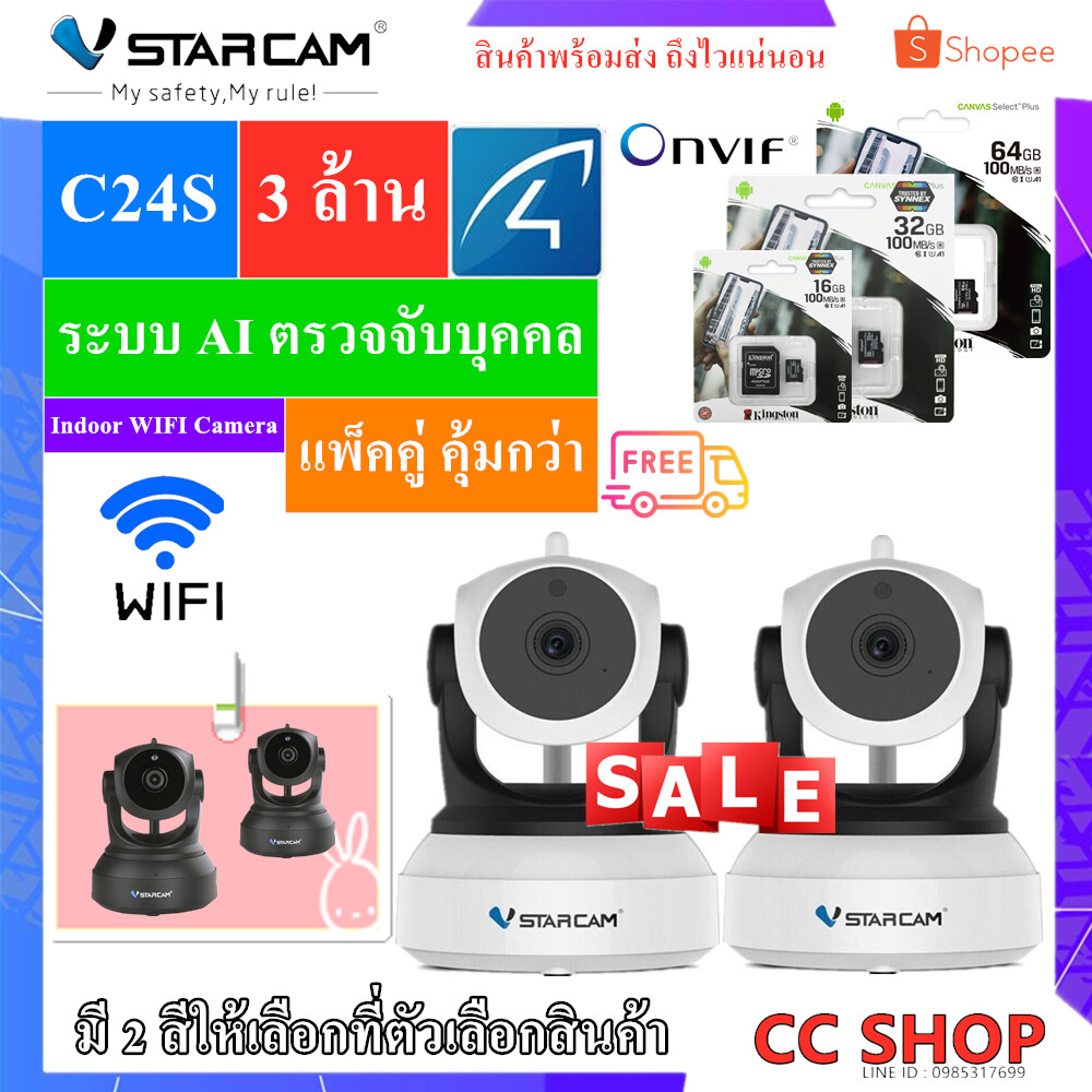 [แพ็คคู่] VSTARCAM กล้องวงจรปิด Indoor Wifi IP Camera 3.0 MP and IR CUT รุ่น C24S สีขาว สีดำ ใหม่ล่าสุดปี2020 สินค้าพร้อมส่งจากไทย