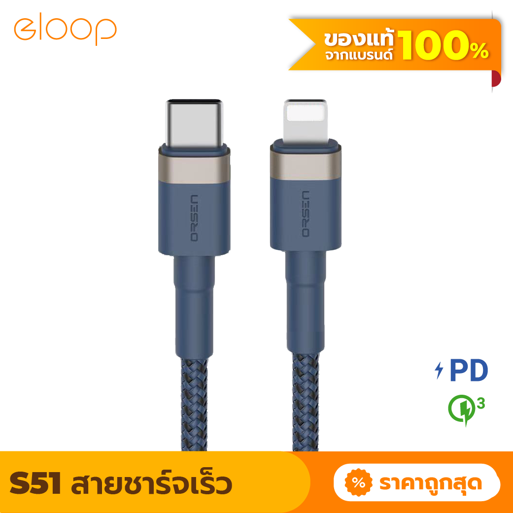 [มีของพร้อมส่ง] Eloop S51 สายชาร์จเร็วไอโฟน USB Type-C 3A รองรับถ่ายโอนข้อมูล USB Type-C use for iPhone รองรับไอโฟน11