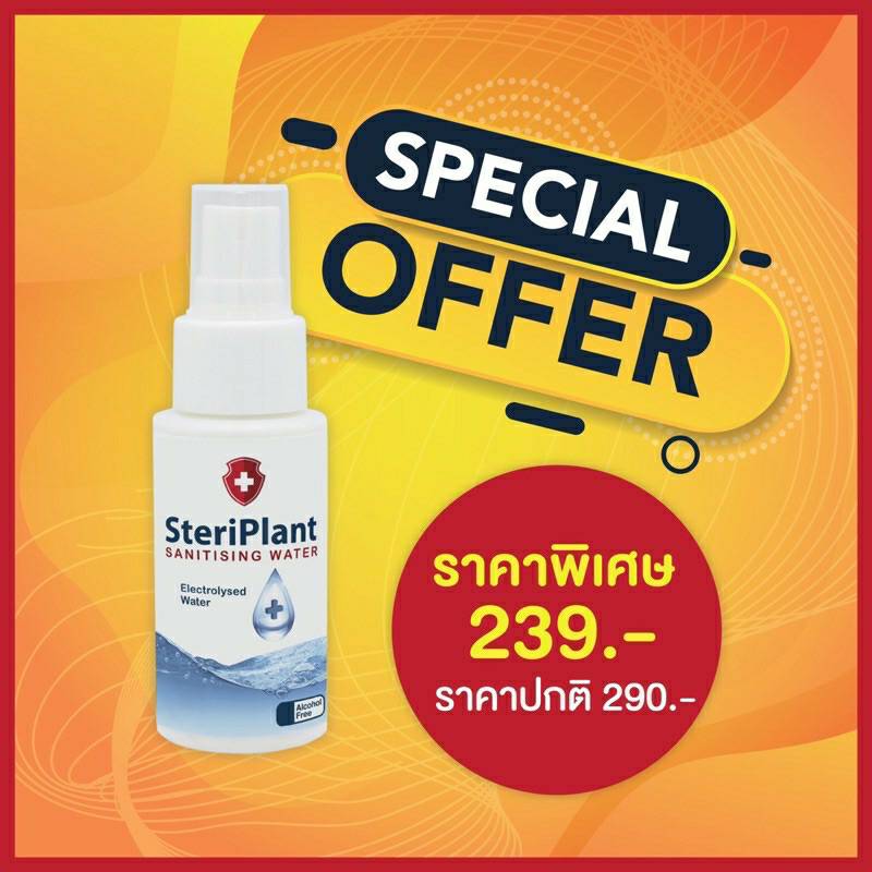 SteriPlant 50ML Special offer