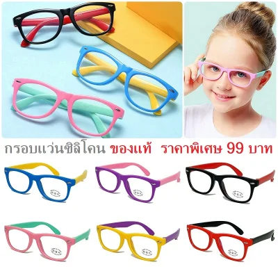 แว่นกันแสงสีฟ้า แว่นกรองแสงยูวี สำหรับเด็ก 3-12 ขวบ (ราคาประหยัด) #DN02