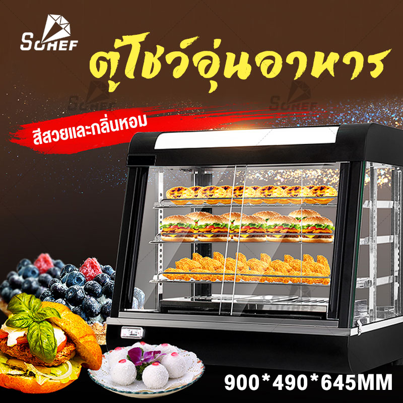 ตู้โชว์และอุ่นอาหาร ตู้อุ่นร้อน ตู้โชว์พาย ตู้อุ่น Food Display Warmer ตู้ร้อนโชว์อาหารเชิงพาณิชย์ ตู้ฉนวนกันความร้อน ตู้อบแฮมเบอร์เกอร์อัตโนมัติรักษาอุณหภูมิคงที่ Food warmer showcase ราคา 5,699 บาท*ส่งฟรี