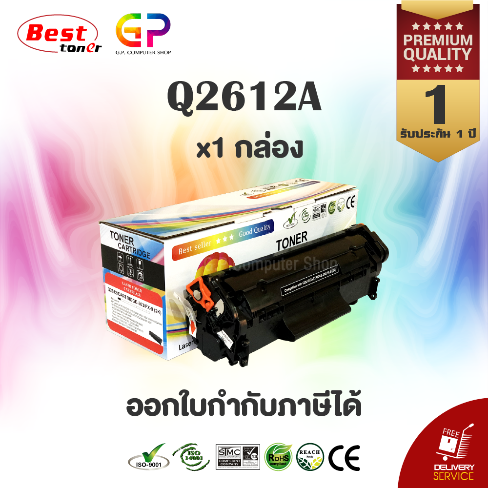 Balloon / Q2612A / 12A / Canon 303 / Canon FX-9 / equivalent laser toner / black / 2,000 sheets / 1 box - ยี่ห้อ Balloon ราคา 260 บาท*ส่งฟรี
