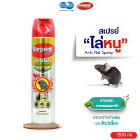 SARGENT ซาร์เจ้นท์ สเปรย์ไล่หนู 250-600 มล. กลิ่นไม่ฉุน ใช้ได้ในบ้านและรถ