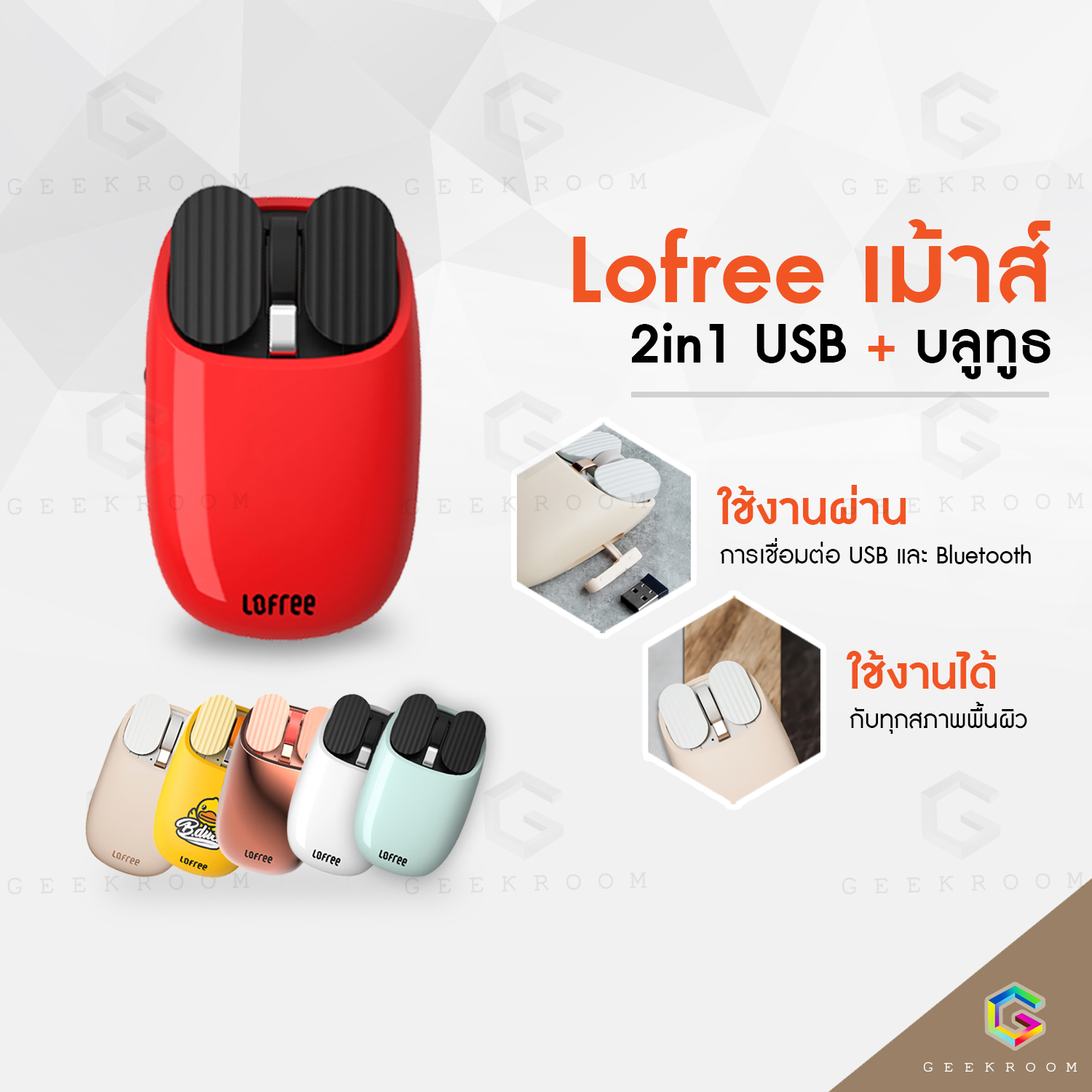 Xiaomi lofree เม้าส์ไร้สายบลูทูธ 2.4G แบบ Dual Mode Bluetooth Wireless Mouse อุปกรณ์เสริมคอมพิวเตอร์ เม้าส์สวยๆ เท่ๆ #GEEKROOM