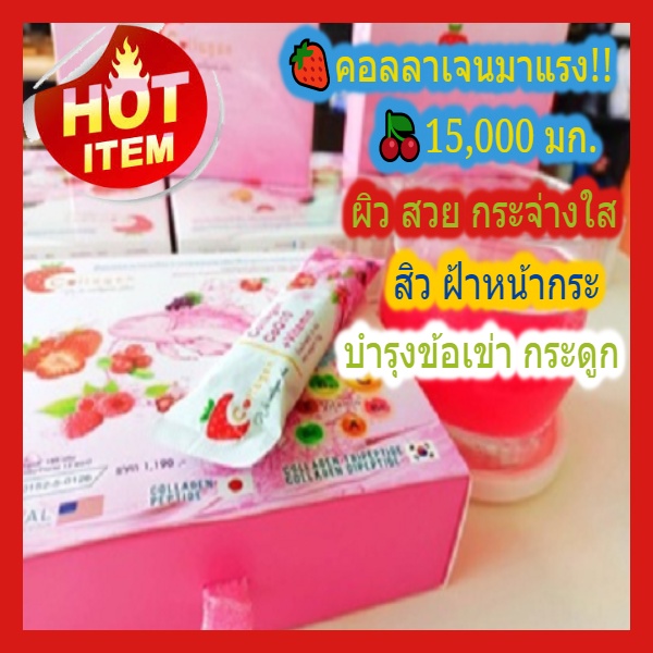 🔥🔥we collagen คอลลาเจนน้องใหม่มาแรง!! 15000 มก.สกัดจากปลาทะเลน้ำลึก ผิวสวย กระจ่างใส ราคา 450 บาท*ส่งฟรี