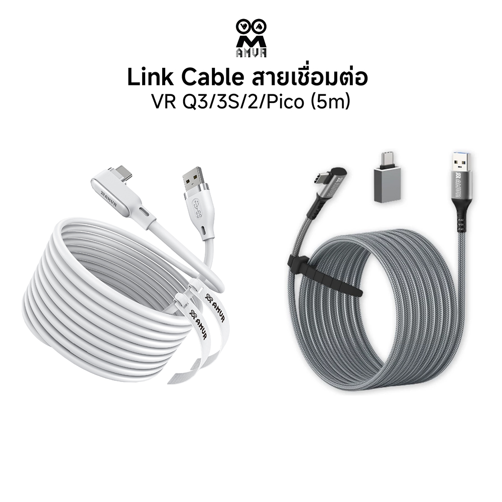 (พร้อมส่ง) AMVR สาย interface ยาว 5เมตร สายต่อแว่น VR ใช้ได้กับรุ่น Oculus Quest 2 / Quest 3 / Pico Neo2 / Neo3 / Pico 4 ราคา 379 บาท*ส่งฟรี