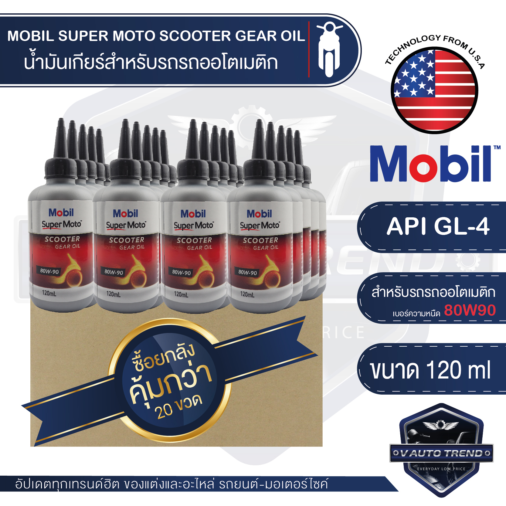 Mobil Super MOTO Scooter Gear Oil 80W90 ขนาด 120 ML โปรโมชั่น ขายส่ง ยกลัง 20 ขวด น้ำมันเกียร์ รถสกู๊ตเตอร์ API GL-4 น้ำมันเฟืองท้าย รถออโตเมติก ราคา 858 บาท*ส่งฟรี