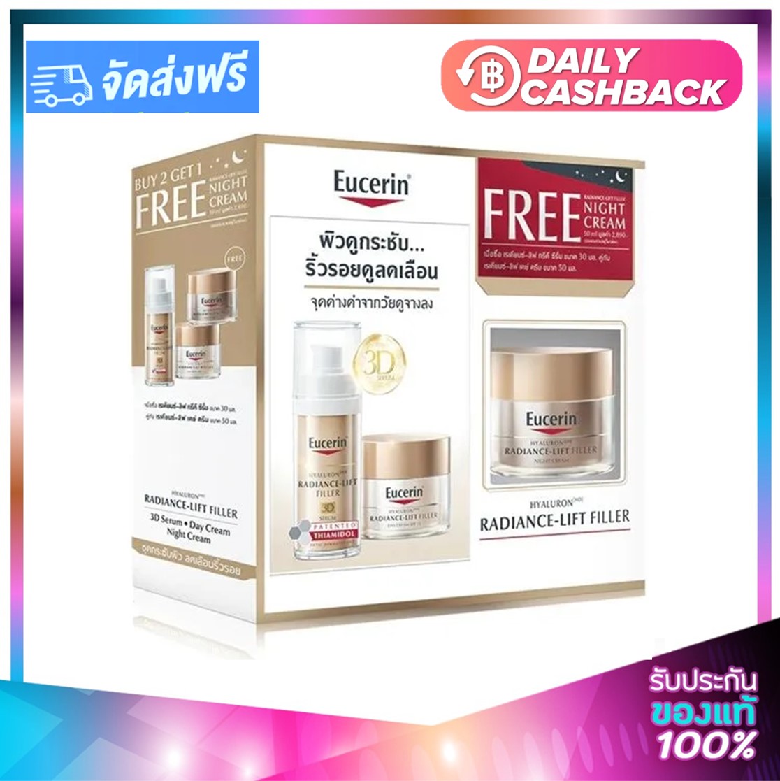 Eucerin Hyaluron Radiance-Lift Filler SET (3D Serum 30ml + Day & Night Cream 50ml) ราคา 7,998 บาท*ส่งฟรี